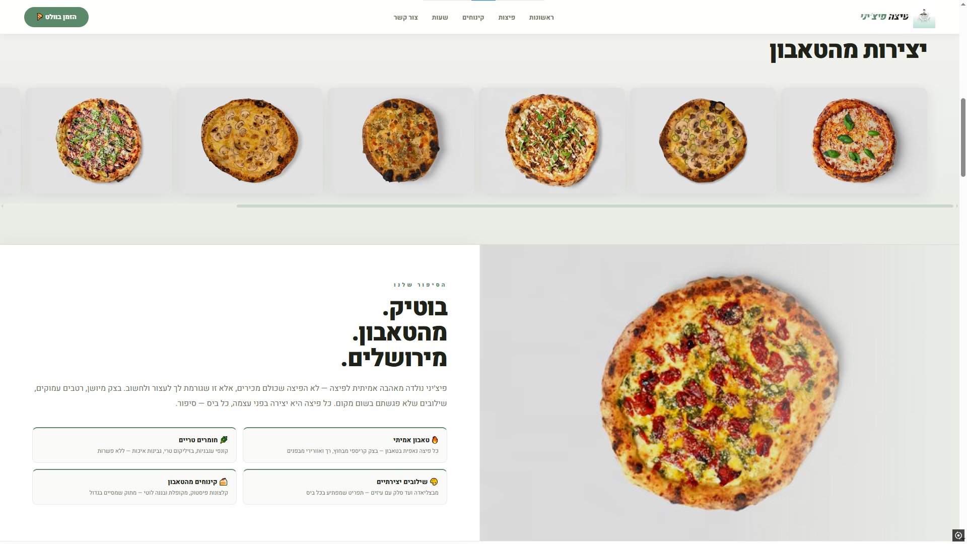 פיצה פיצ'יני